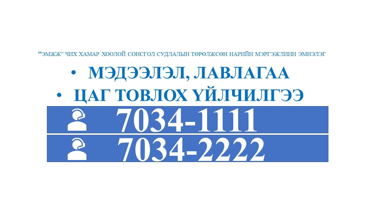 EMJJ Hospital&ЭМЖЖ Эмнэлэг