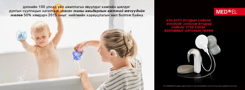 Medel Сонсголын Төв