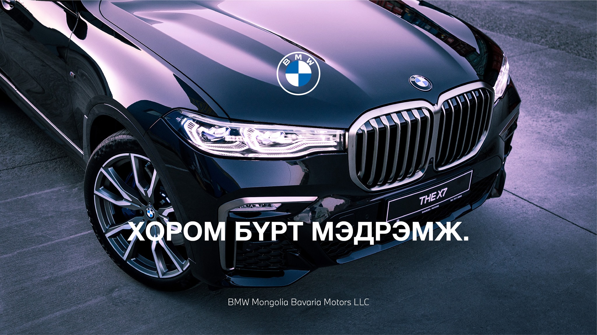 BMW Mongolia