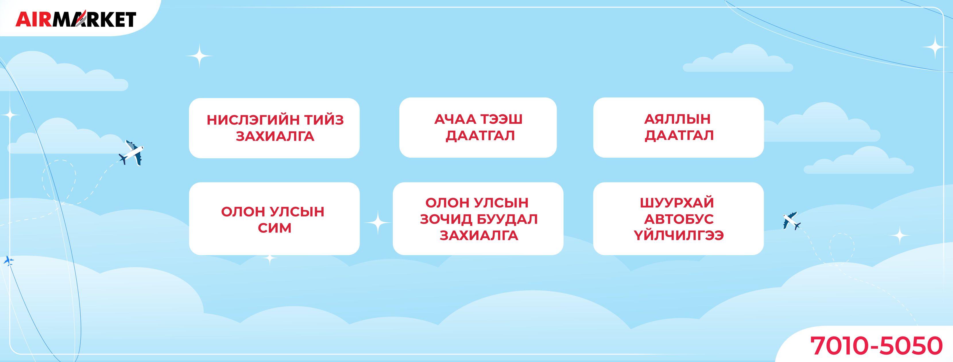 AirMarket.mn Travel Agency