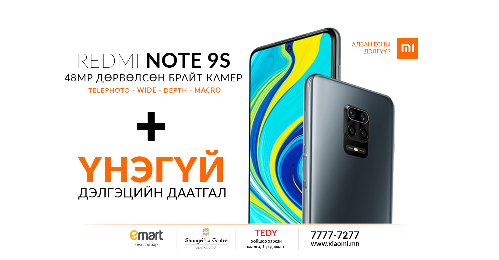 Xiaomi Mongolia
