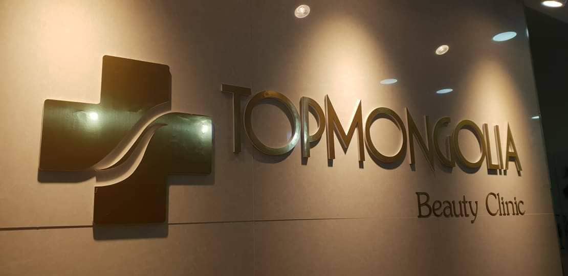 Топ Монголиа - Арьс, гоо сайхны мэс заслын эмнэлэг