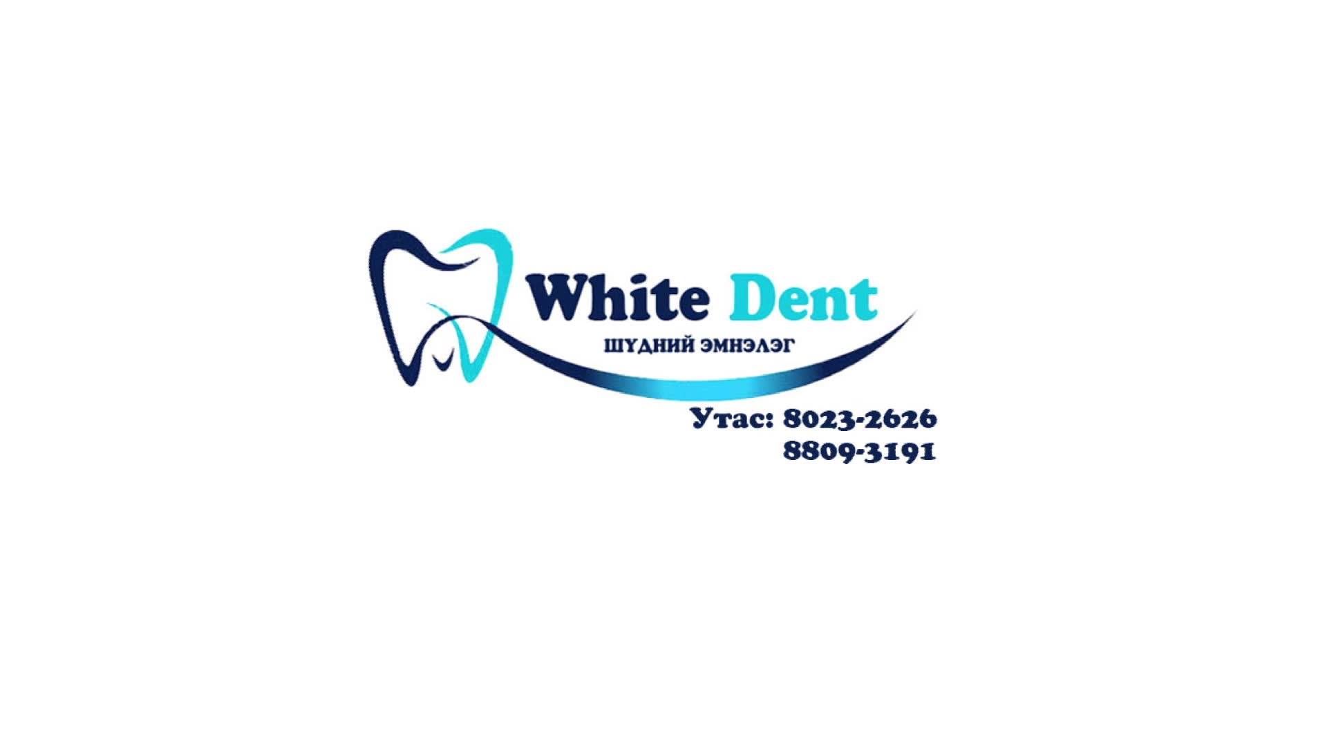 White Dent шүдний эмнэлэг