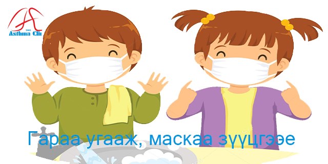 Астма Эмнэлэг