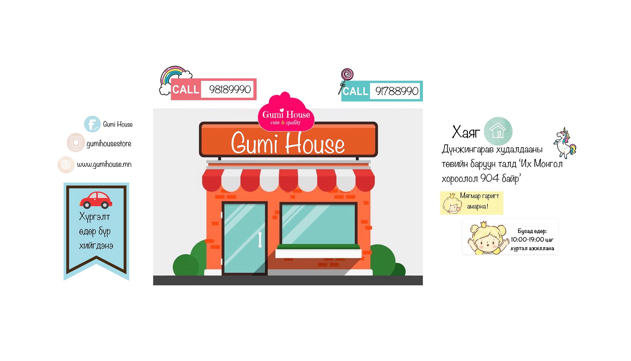 Gumi House