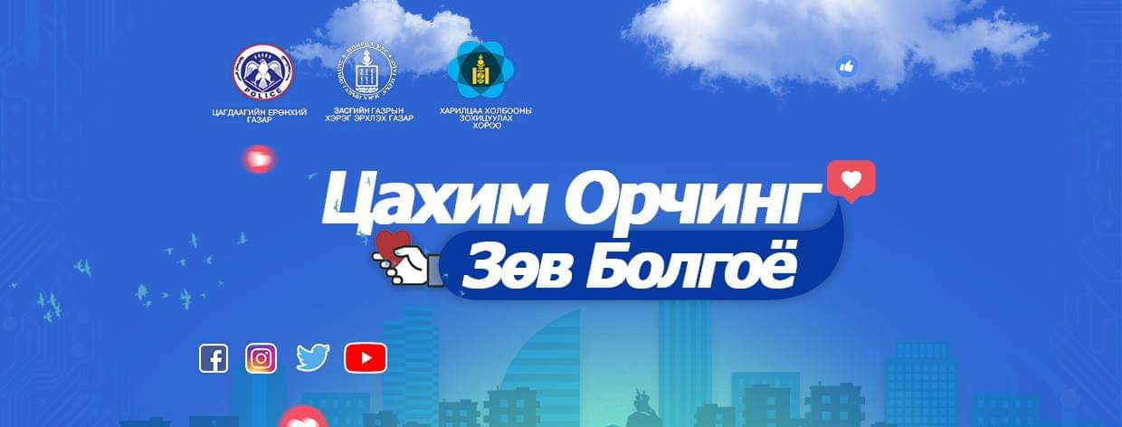 Цагдаагийн Ерөнхий Газар