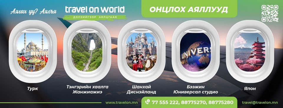 Travel on World