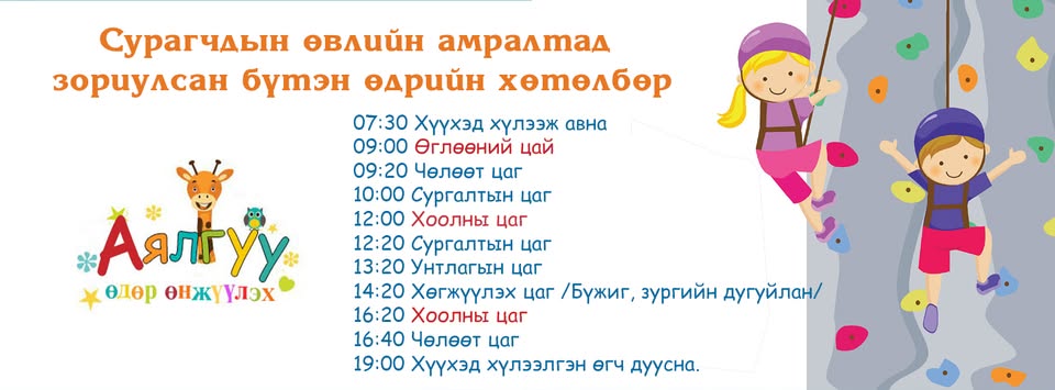 Аялгуу