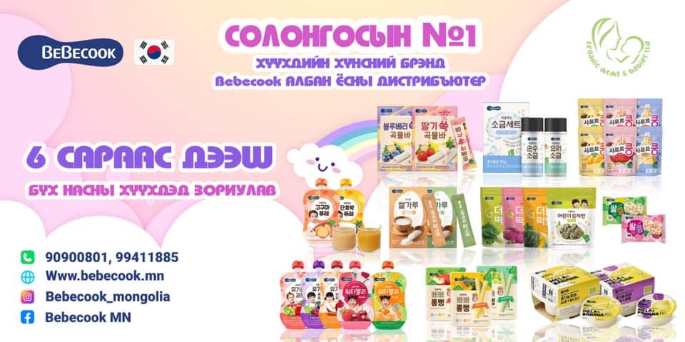 Bebecook_Mongolia