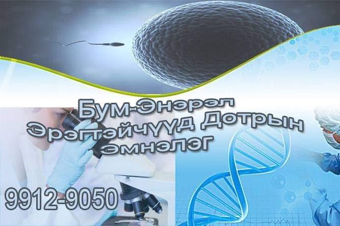 Эрэгтэйчүүдийн Эмнэлэг
