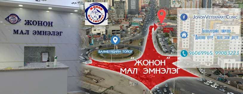 Jonon Mal Emneleg