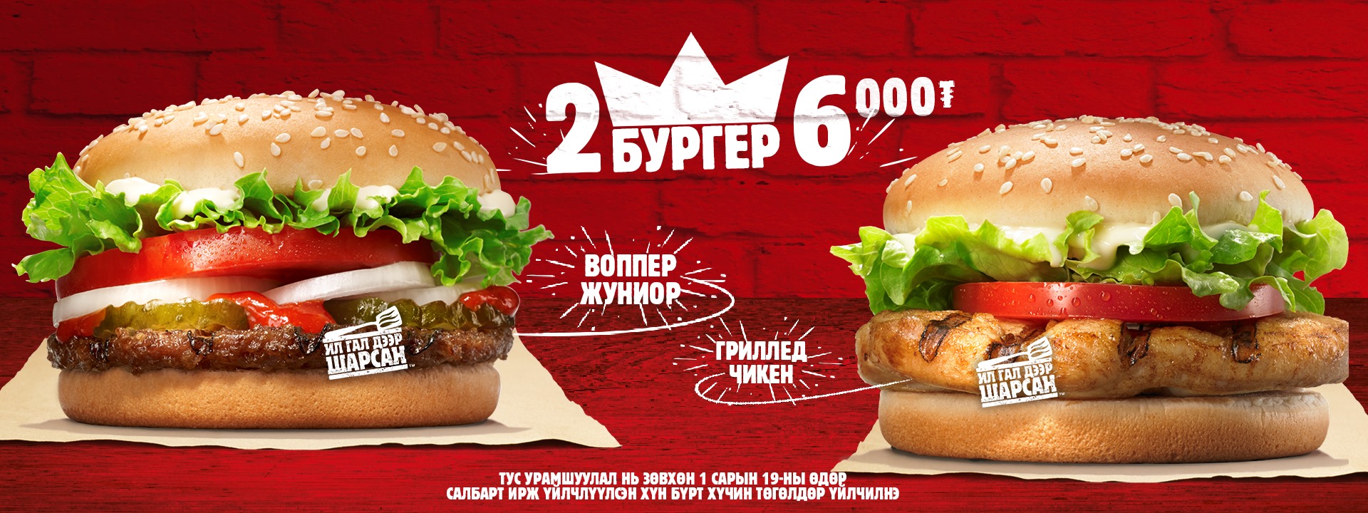 Burger King Mongolia