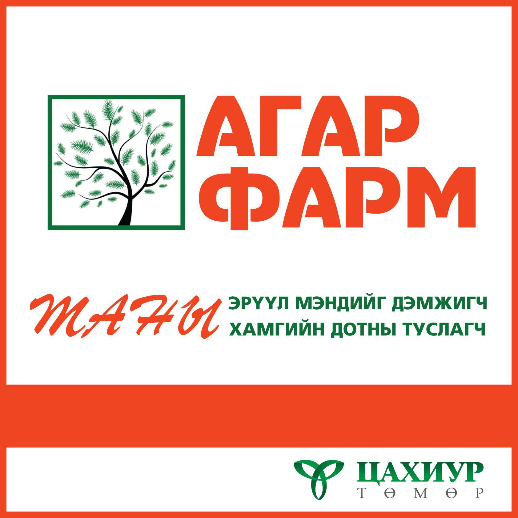 Агар Фарм
