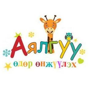 Аялгуу