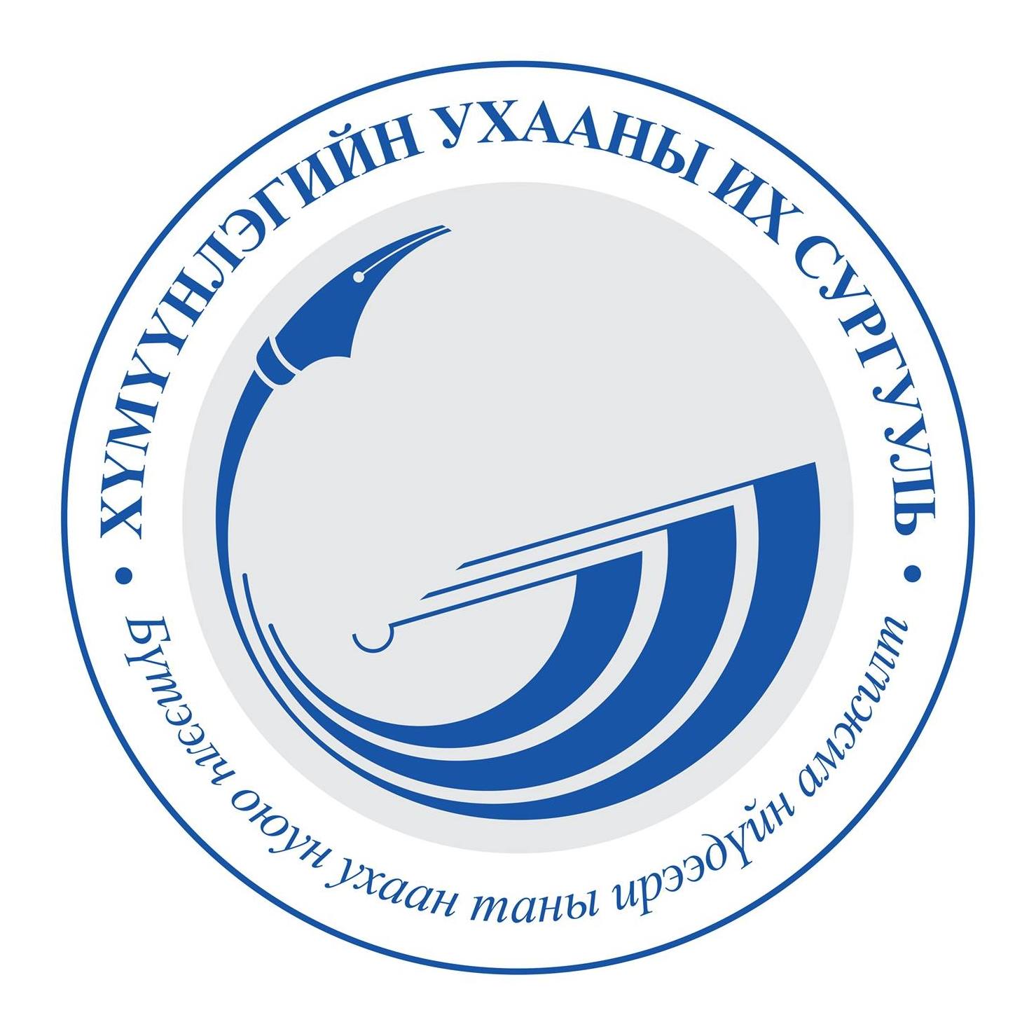 Хүмүүнлэгийн Ухааны Их Сургууль