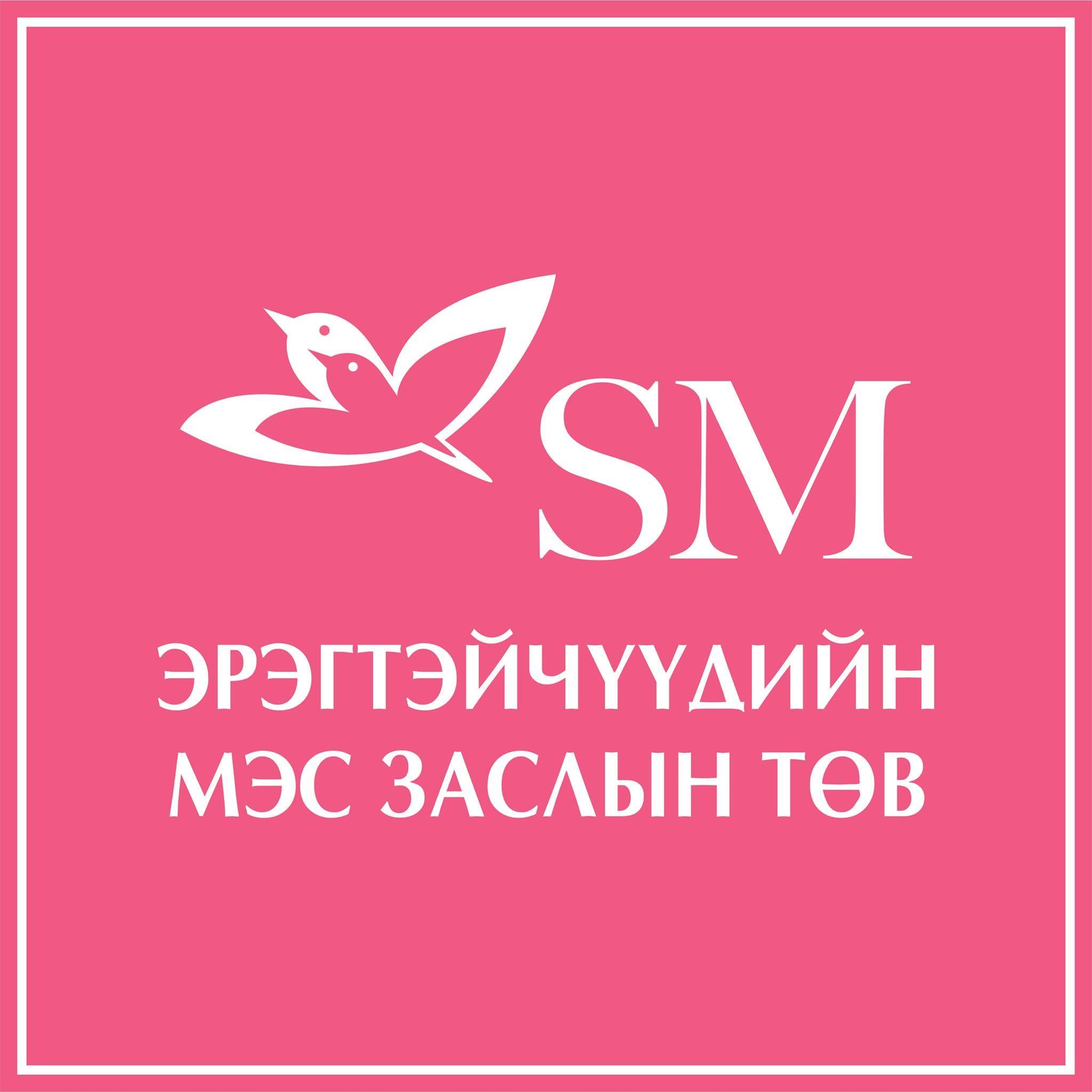 SM Эрэгтэйчүүдийн мэс заслын төв