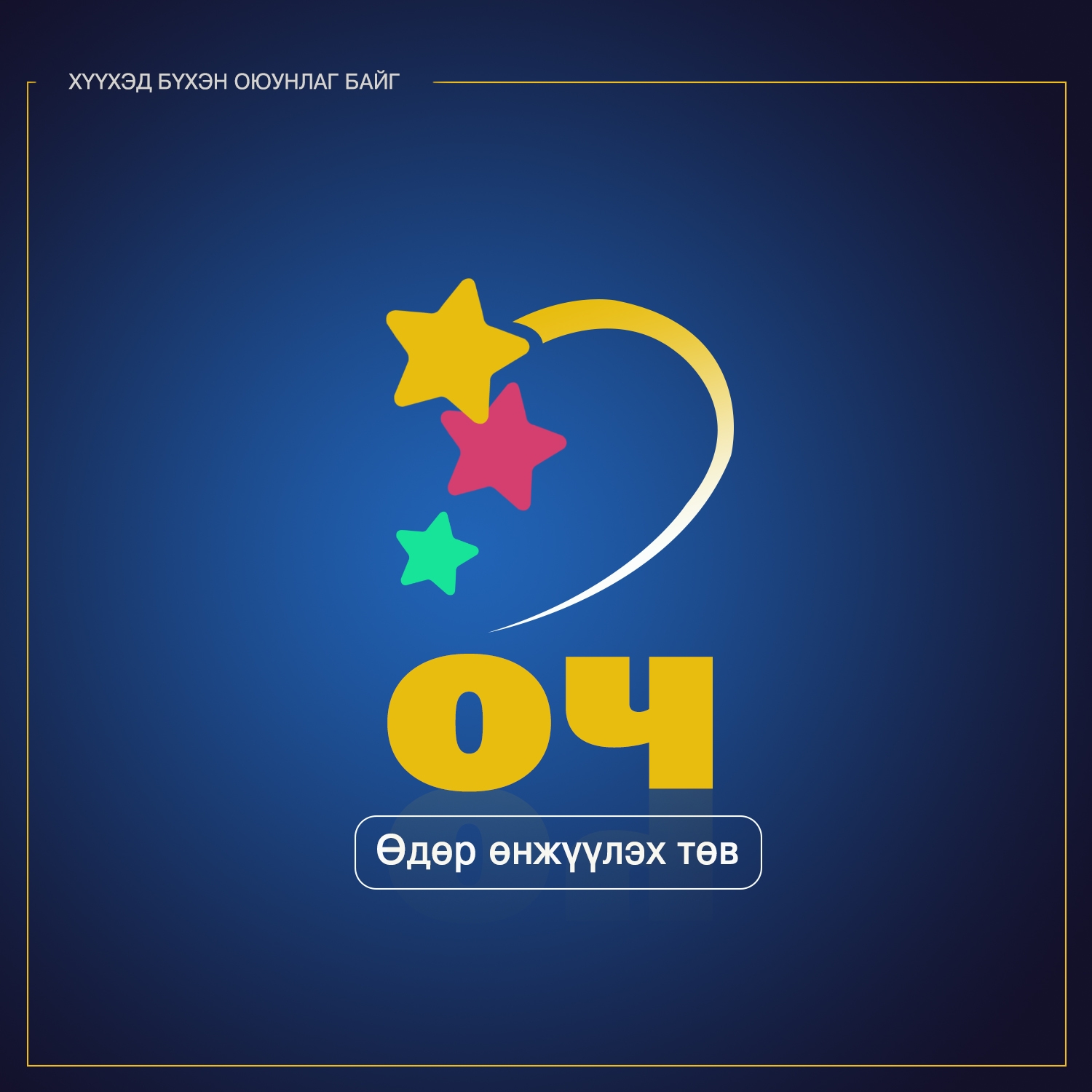 Оч төв