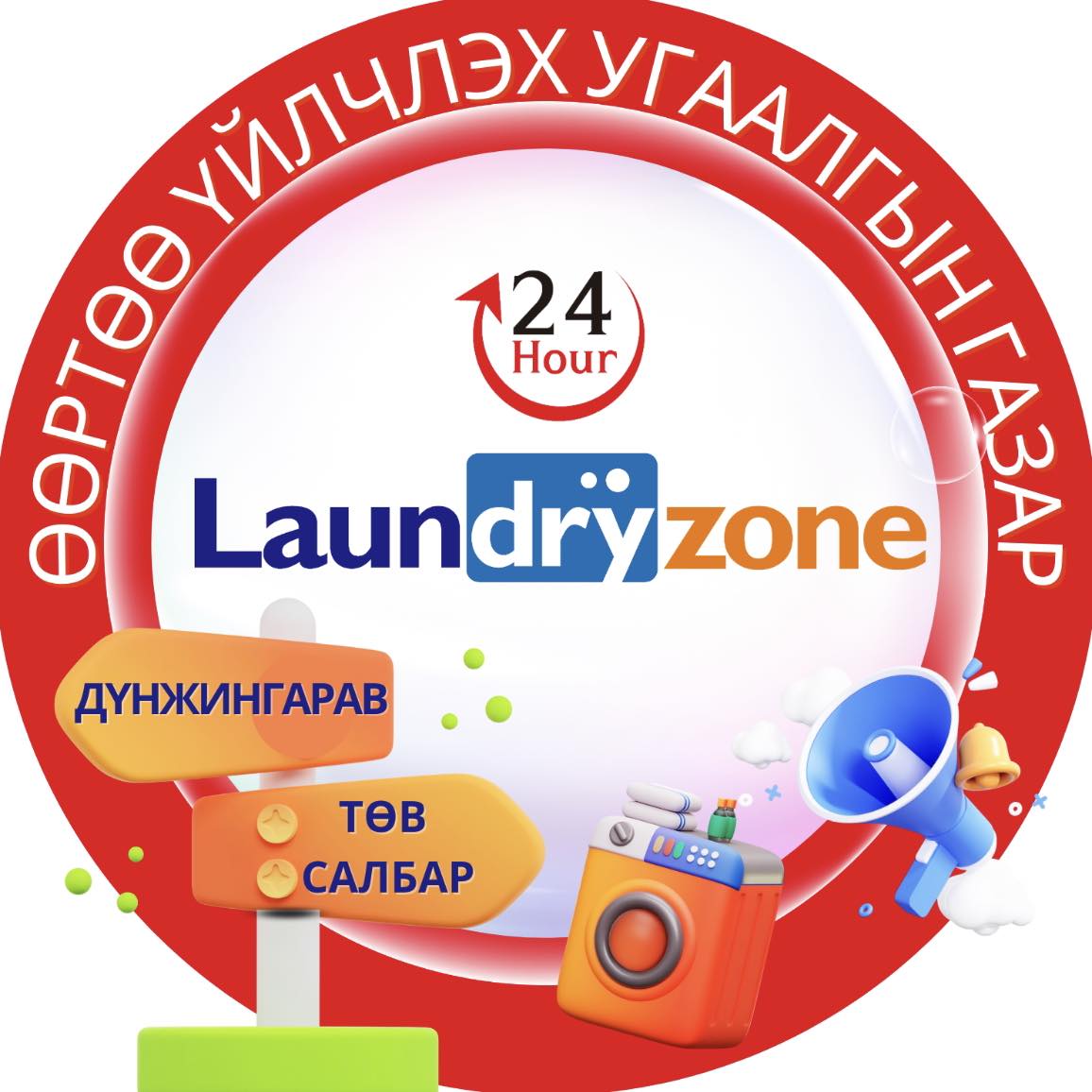 Laundryzone